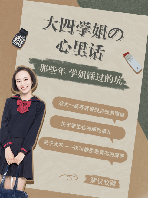 大一开学提醒温馨提示小红书配图预览效果