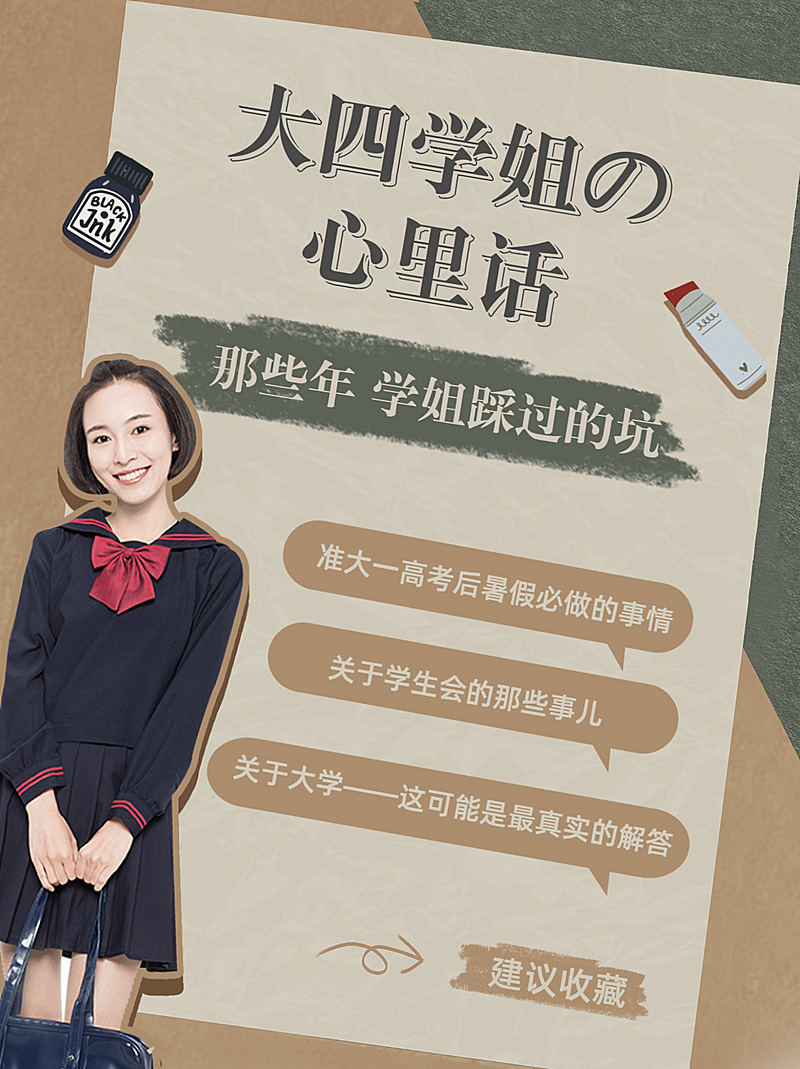 大一开学提醒温馨提示小红书配图