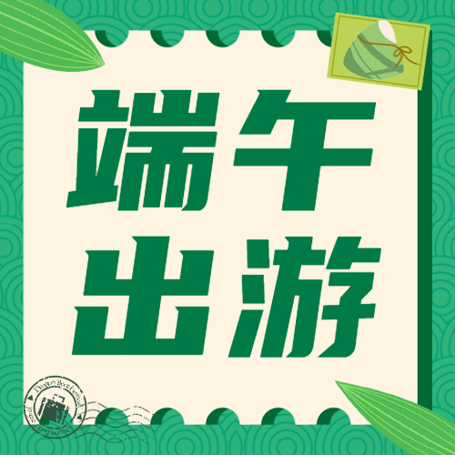旅游出行出行指南简约公众号次图预览效果