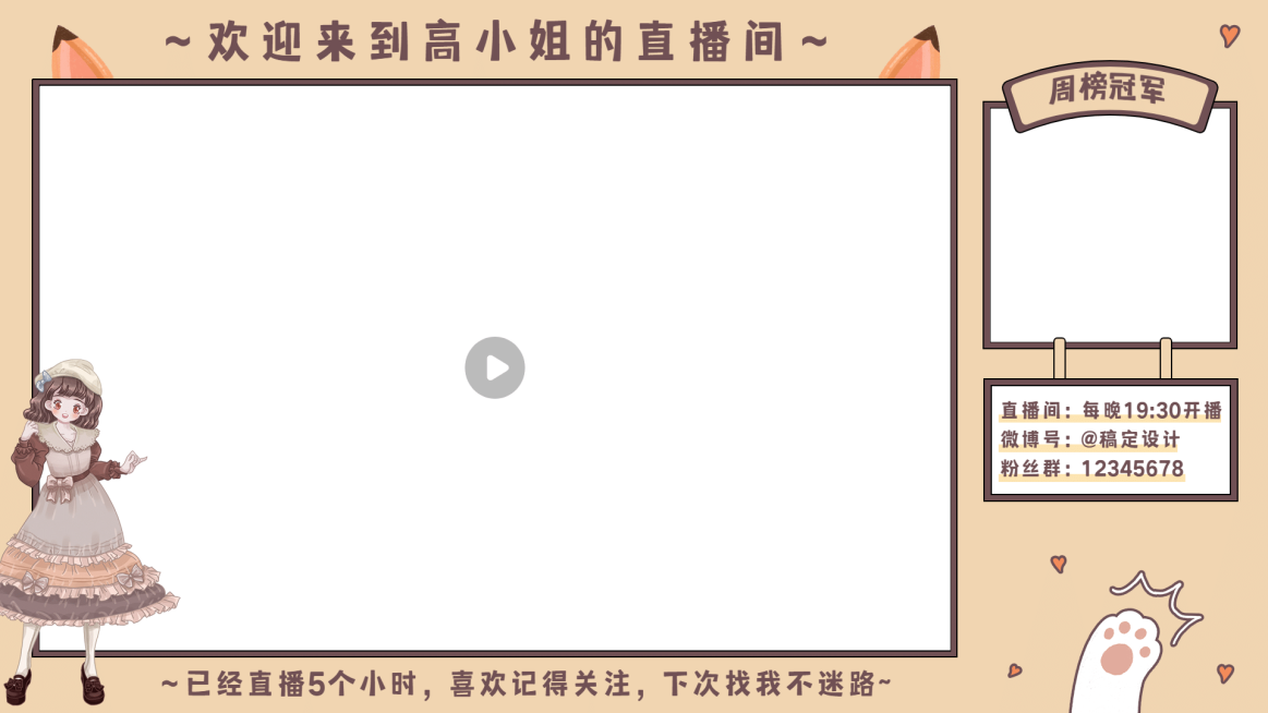 可爱少女风二次元直播间背景边框预览效果