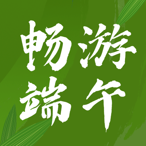 旅游出行旅游攻略简约公众号次图预览效果
