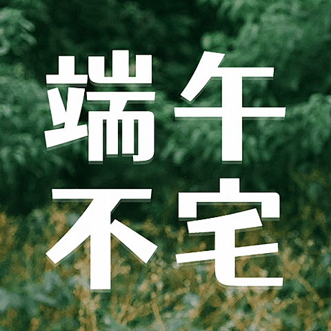 旅游出行节日营销文艺公众号次图