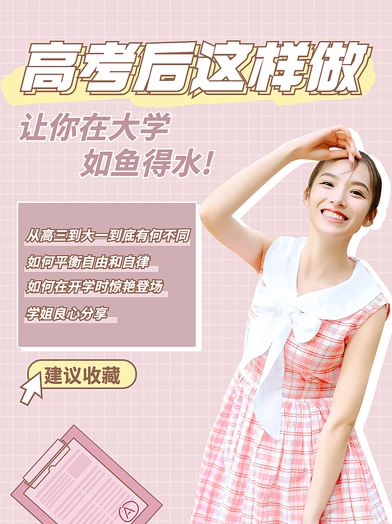 大一开学提醒温馨提示小红书配图