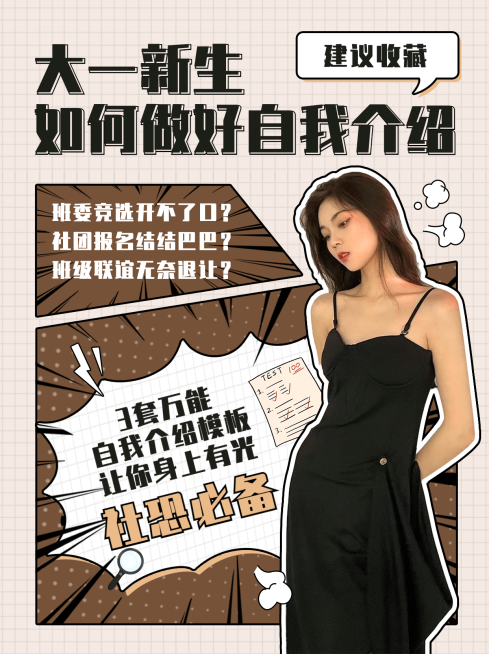大一开学提醒自我介绍小红书配图预览效果