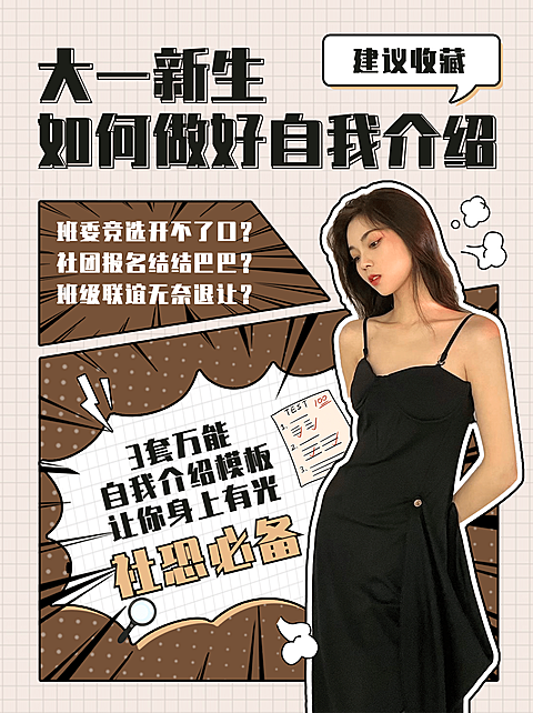 大一开学提醒自我介绍小红书配图