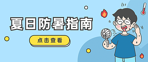 医疗保健攻略指南简约公众号首图