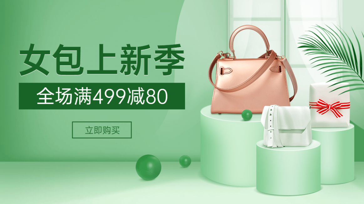 清新时尚女包海报banner预览效果