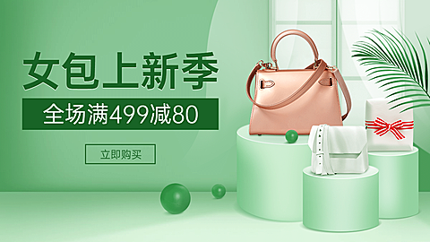 清新时尚女包海报banner