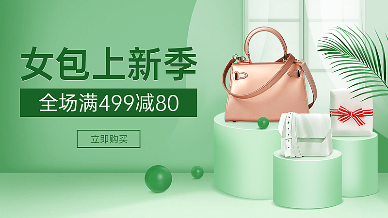清新时尚女包海报banner
