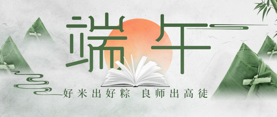 端午节教育培训祝福公众号首图预览效果