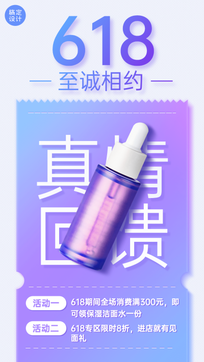 618年中大促福利产品展示手机海报
