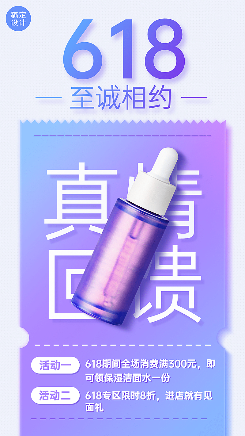 618年中大促福利产品展示手机海报