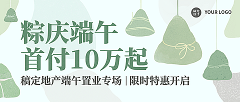 房地产节日营销手绘公众号首图