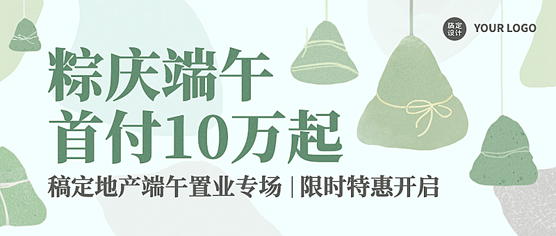 房地产节日营销手绘公众号首图