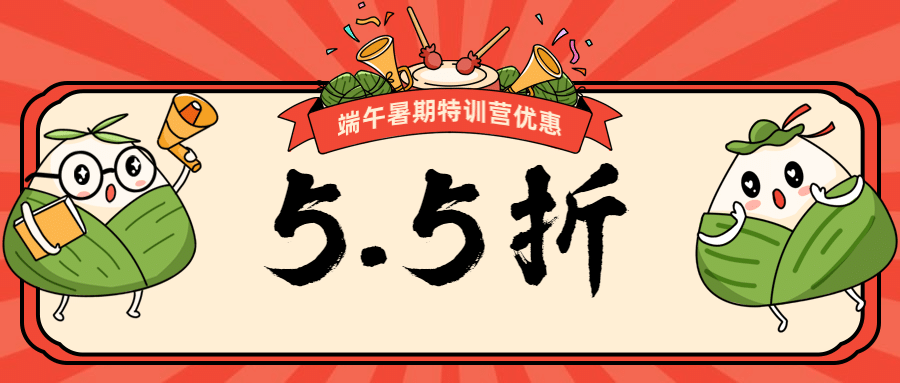 端午节暑假班招生促销公众号首图预览效果
