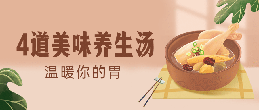 餐饮美食宣传推广卡爱风公众号首图预览效果