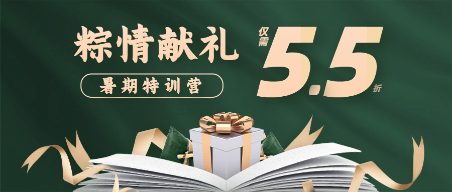 端午节暑假班招生促销公众号首图预览效果