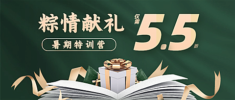 端午节暑假班招生促销公众号首图