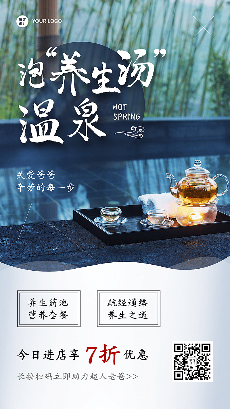 父亲节营销服务展示养生