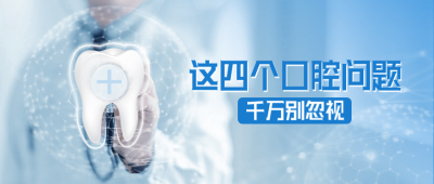 医疗保健宣传推广简约公众号首图