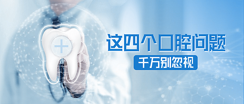 医疗保健宣传推广简约公众号首图