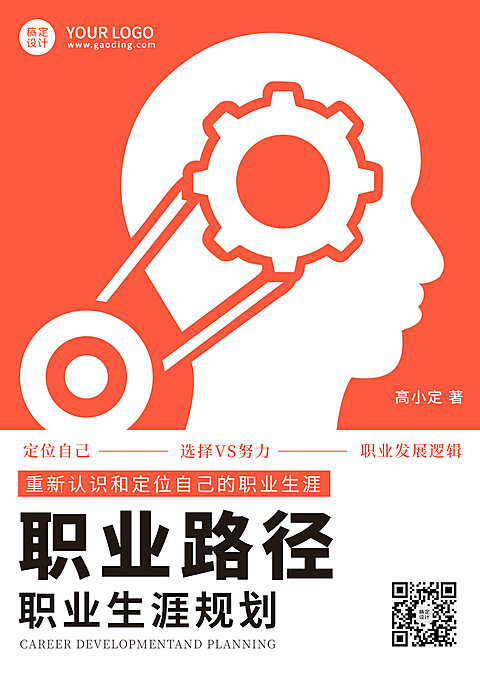 大学生职业规划书籍封面
