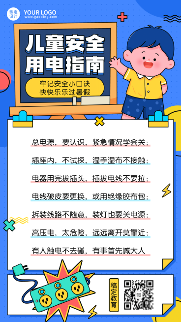 暑期安全教育儿童安全用电手机海报预览效果