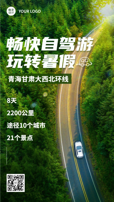 旅游出行线路营销实景海报预览效果