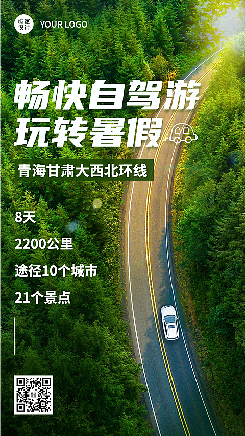 旅游出行线路营销实景海报