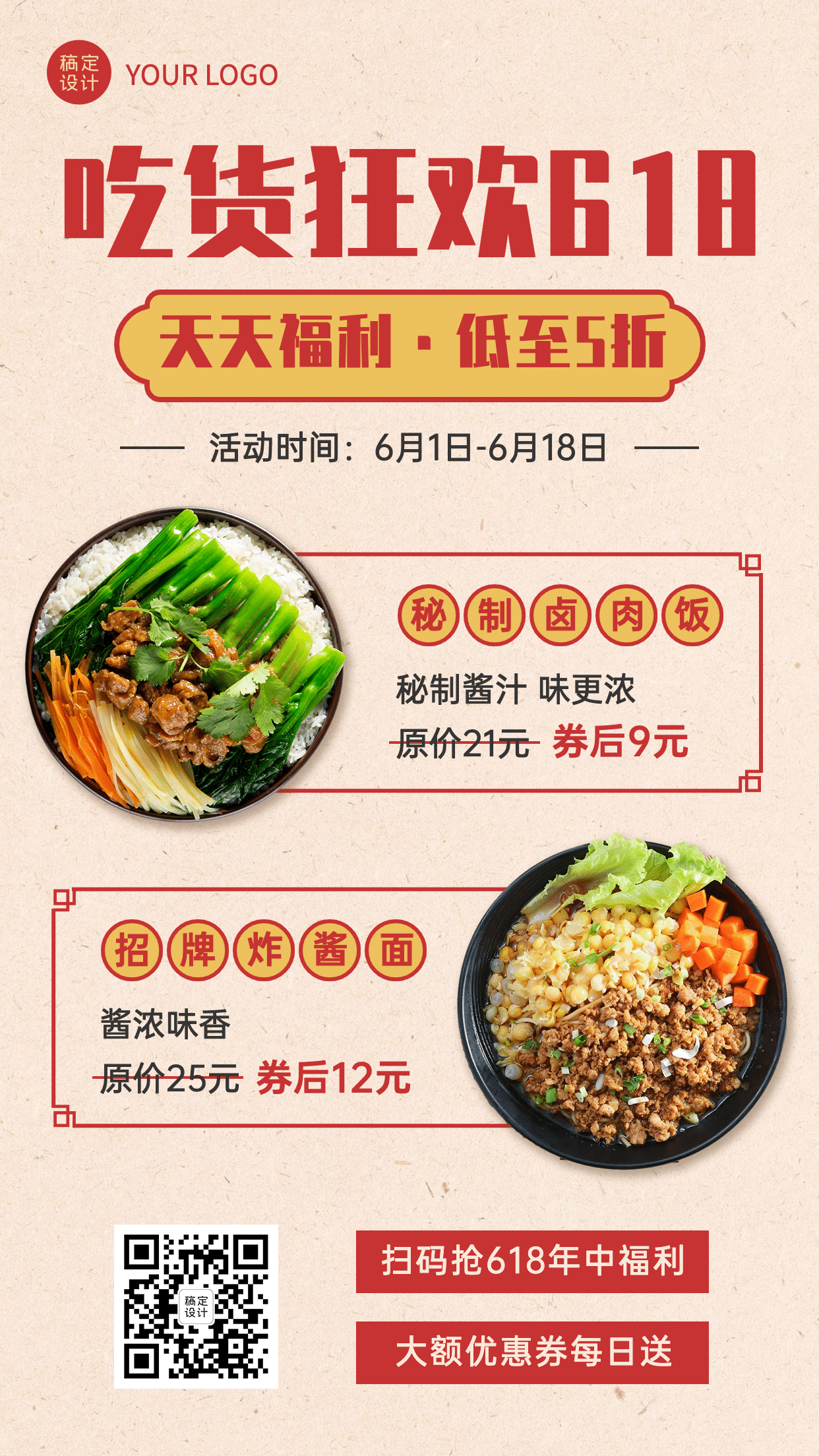 餐饮美食促销活动中国风海报