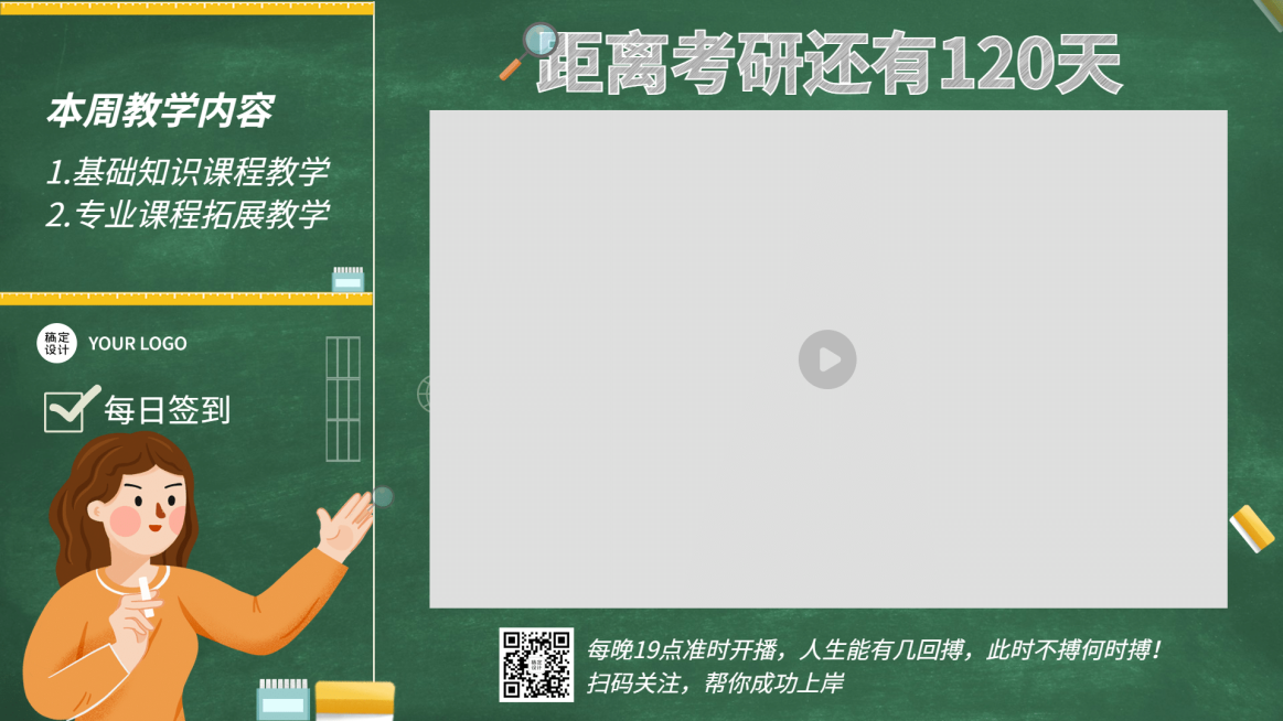 黑板考研公考学习直播间背景边框预览效果