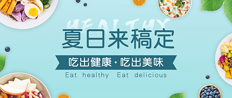餐饮美食夏季营销简约公众号首图