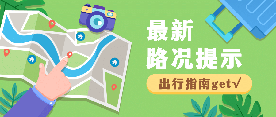 旅游出行出行指南手绘公众号首图