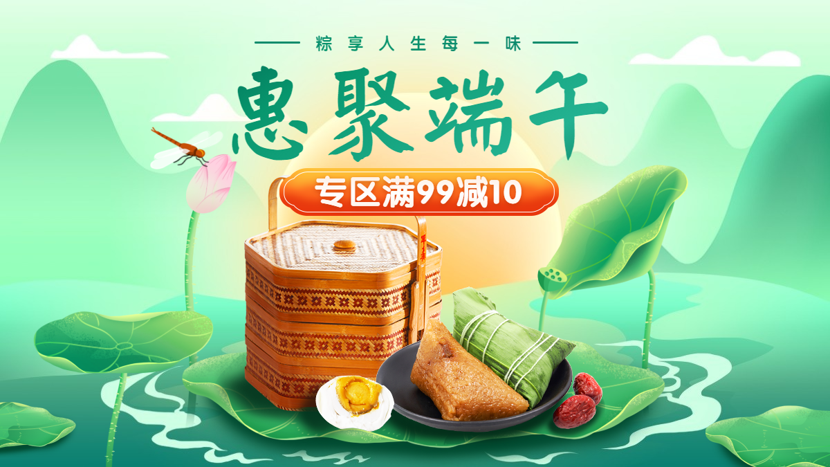 手绘中国风端午节传统食品粽子海报