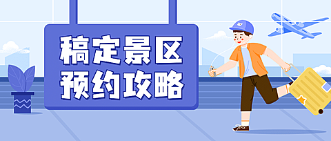 旅游出行旅游攻略手绘公众号首图