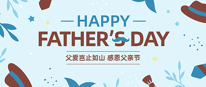 父亲节感恩祝福亲子公众号首图