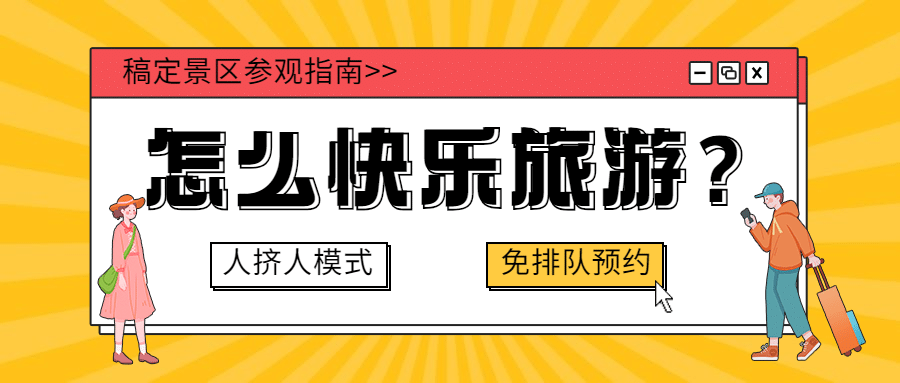 旅游出行攻略指南扁平公众号首图
