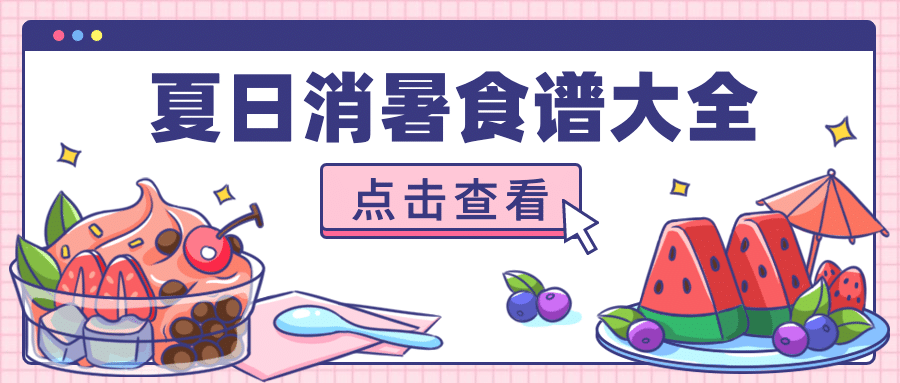 餐饮美食夏季营销手绘公众号首图