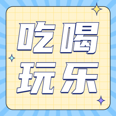 餐饮美食行业资讯简约公众号次图
