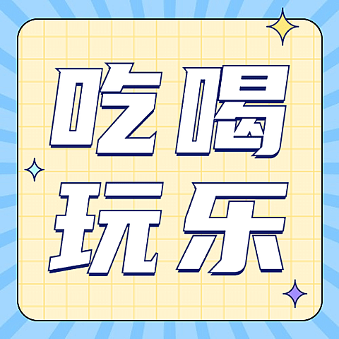 餐饮美食行业资讯简约公众号次图