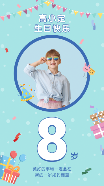 生日祝福可爱大字风海报预览效果