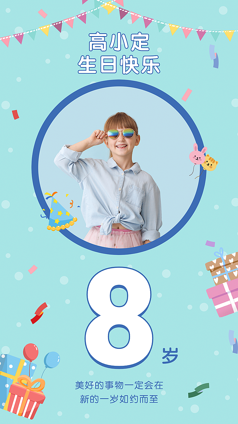 生日祝福可爱大字风海报