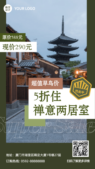 旅游出行促销活动实景海报预览效果