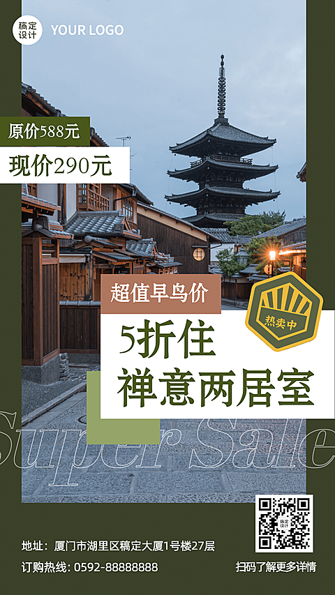 旅游出行促销活动实景海报