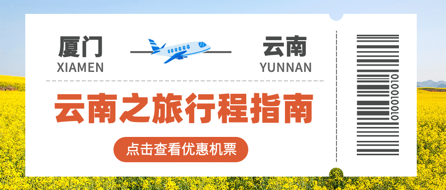 旅游出行促销活动实景公众号首图预览效果
