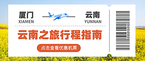 旅游出行促销活动实景公众号首图