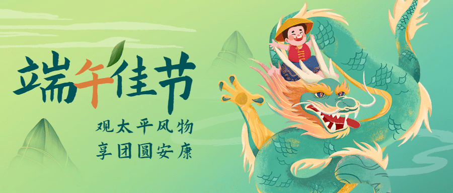 端午节祝福问候中国风公众号首图预览效果