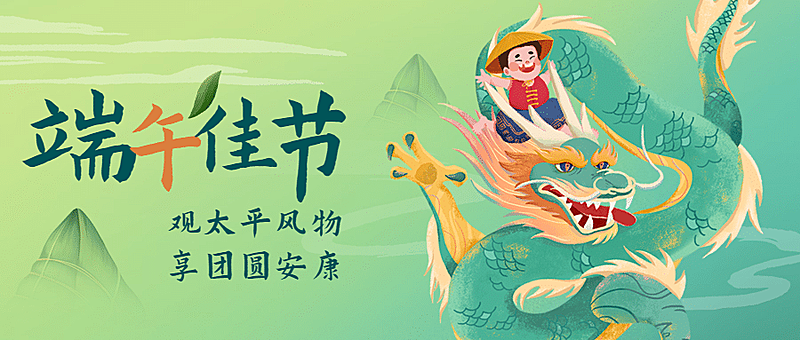 端午节祝福问候中国风公众号首图