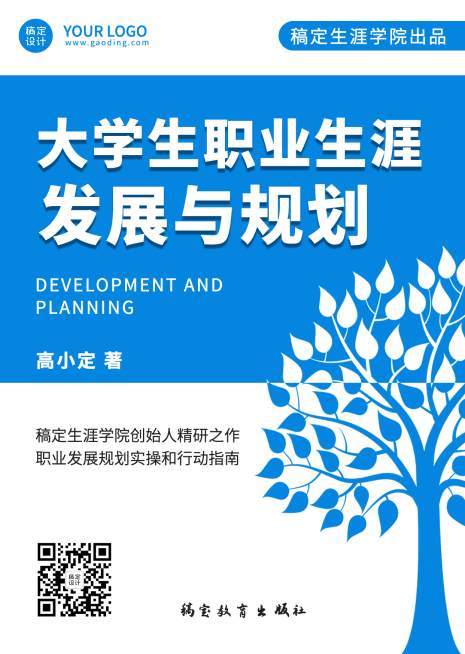 大学生职业规划书籍封面预览效果