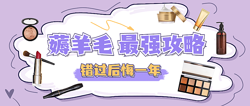 618促销省钱攻略指南公众号首图